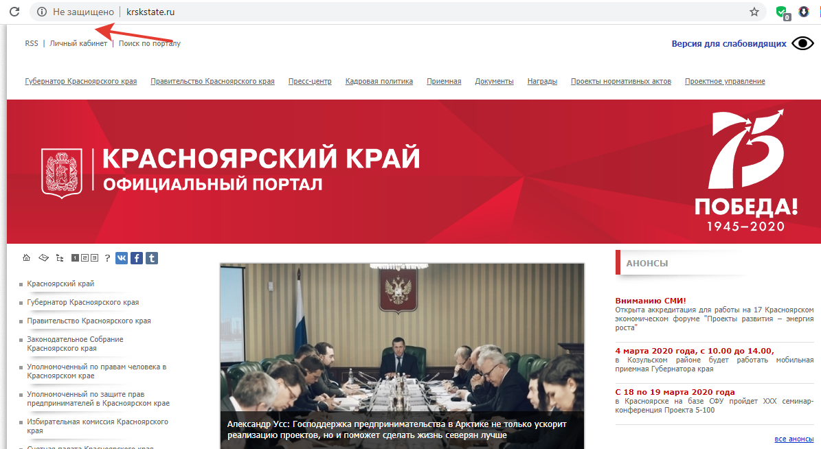 Сайт Правительства Красноярского Края - krskstate.ru-  Не защищен